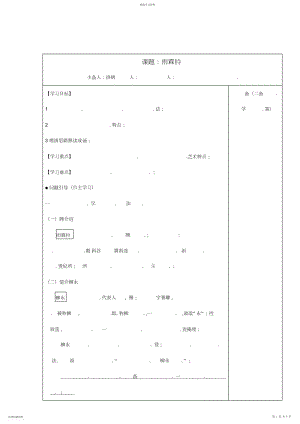 2022年苏教版雨霖铃精心整理导学案.docx