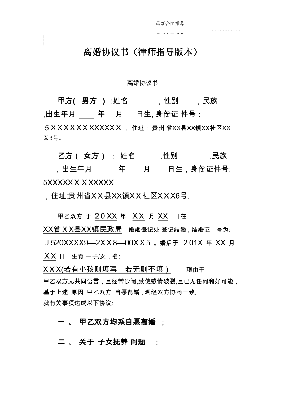 2022年离婚协议书（律师指导版本.doc_第2页