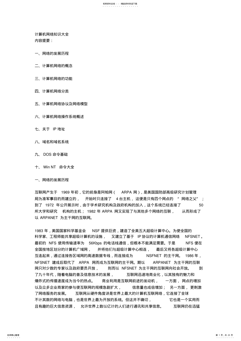 2022年网络知识大全 .pdf_第1页