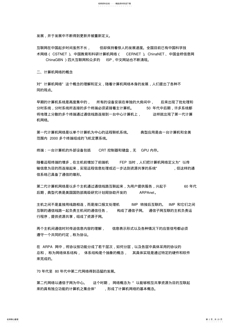 2022年网络知识大全 .pdf_第2页