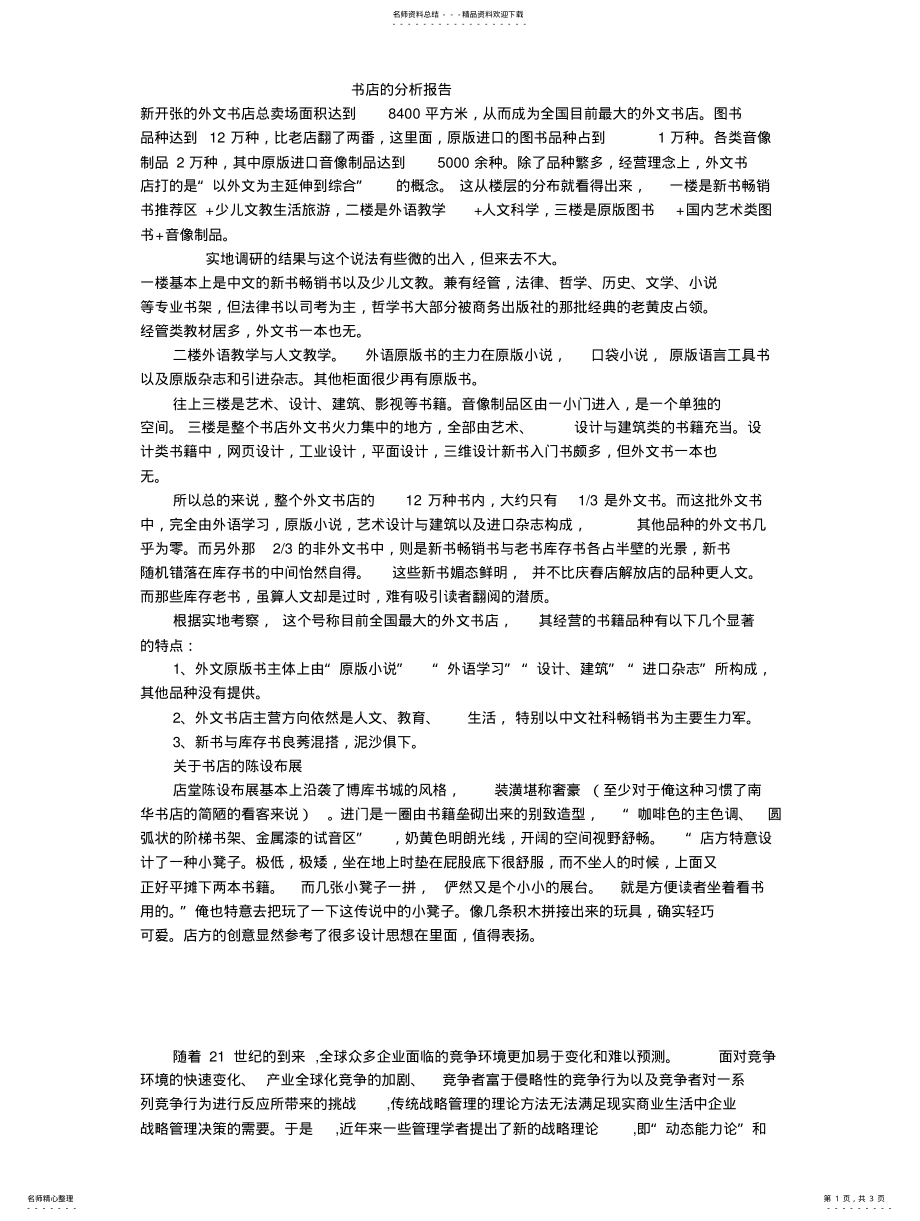 2022年书店的分析报告 .pdf_第1页