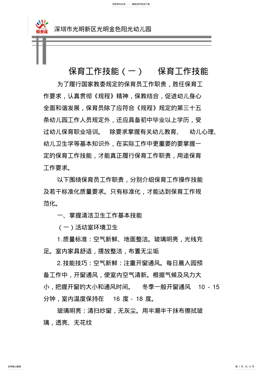 2022年保育工作技能 .pdf_第1页