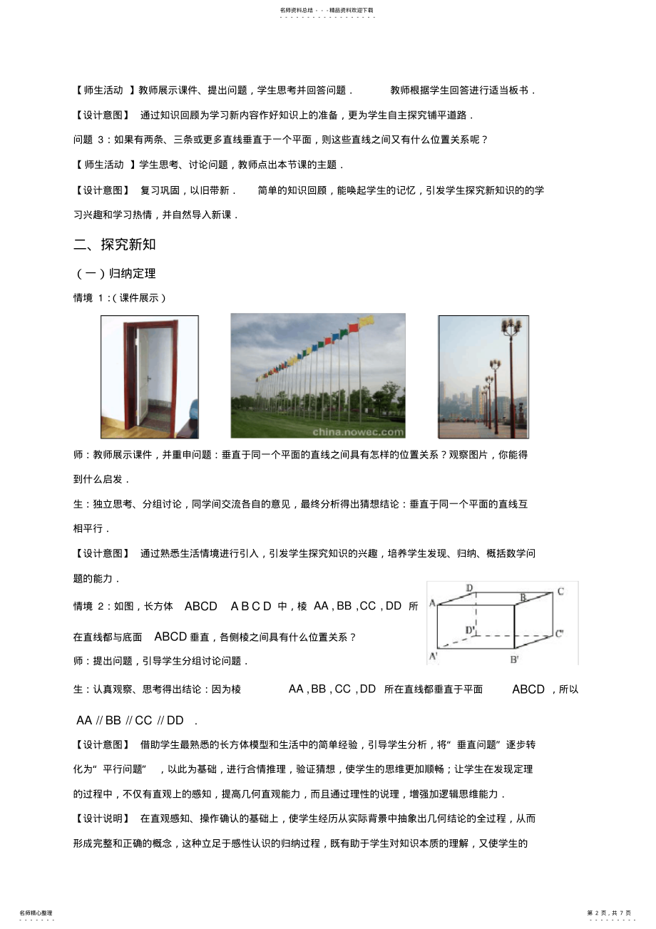 2022年优秀教案-直线与平面垂直的性质 .pdf_第2页