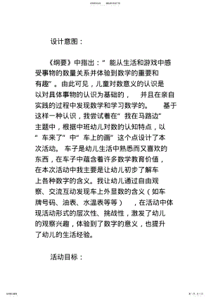 2022年中班数学活动教案：车上的数字 .pdf