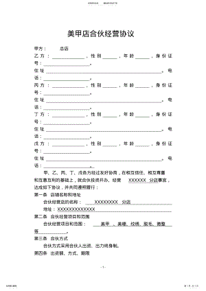 2022年美甲店合伙经营协议 .pdf