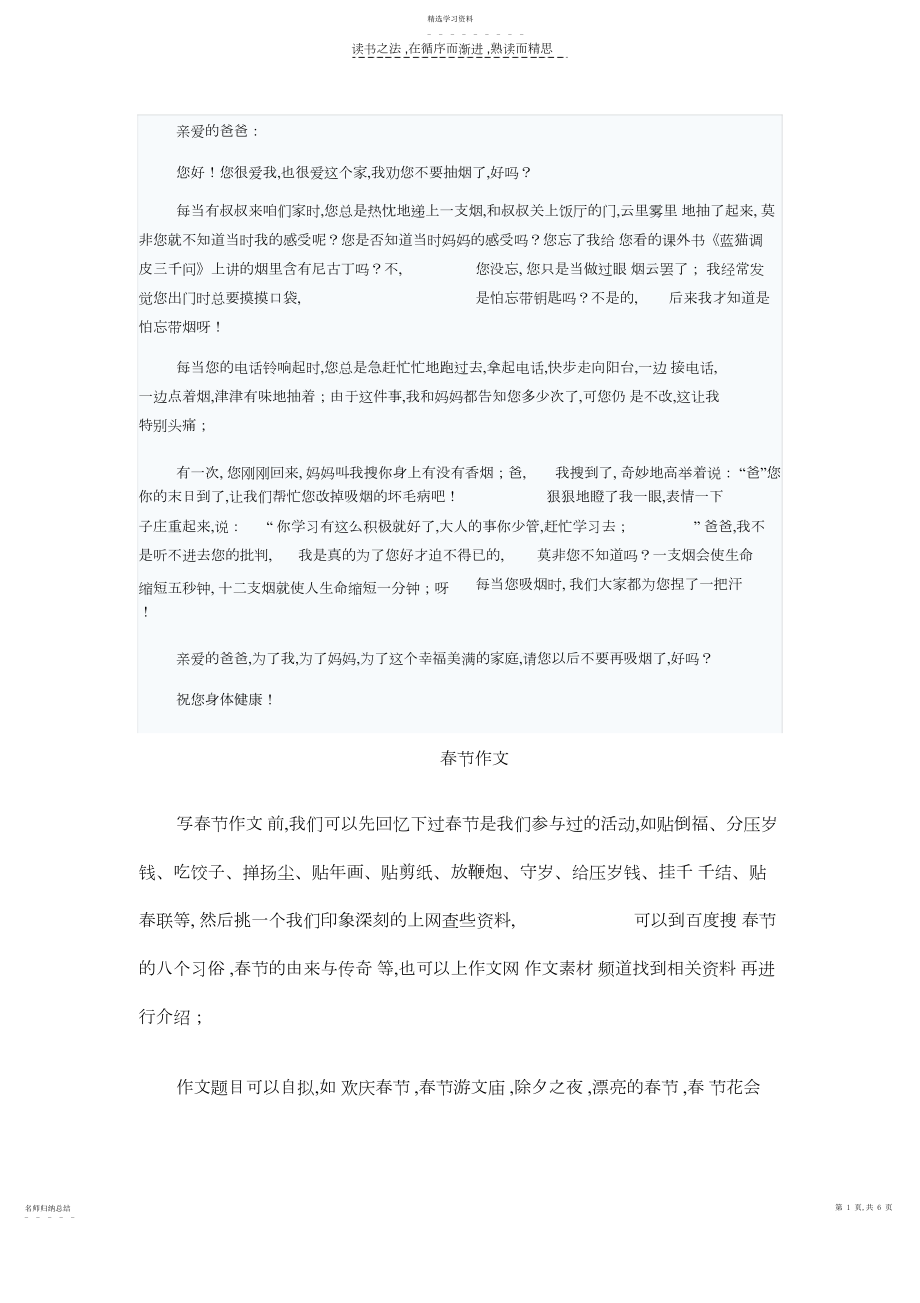 2022年给爸爸妈妈的一封信作文小学四年级作文网.docx_第1页