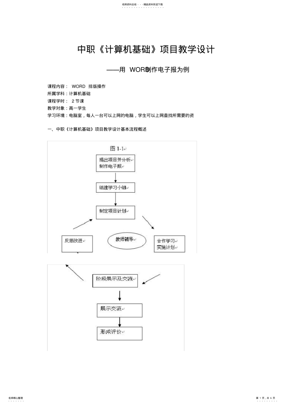 2022年中职计算机教学设计 .pdf_第1页