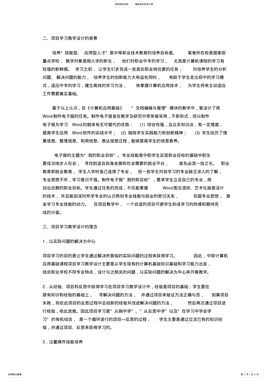 2022年中职计算机教学设计 .pdf_第2页