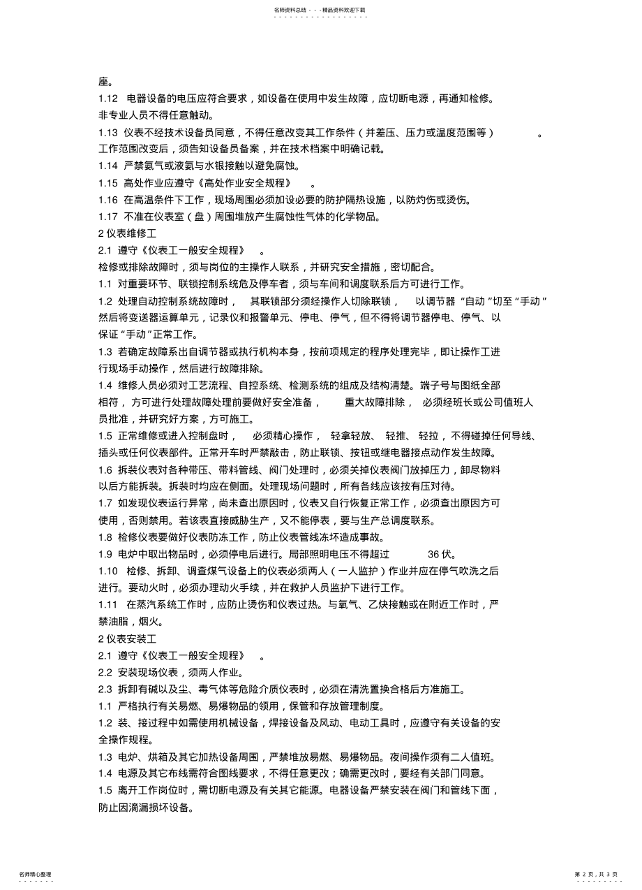 2022年仪表安全操作规程 .pdf_第2页