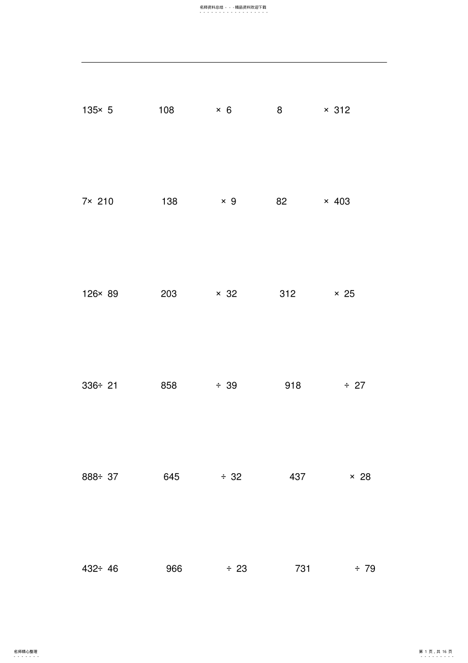 2022年人教版四年级上册数学竖式计算题 .pdf_第1页