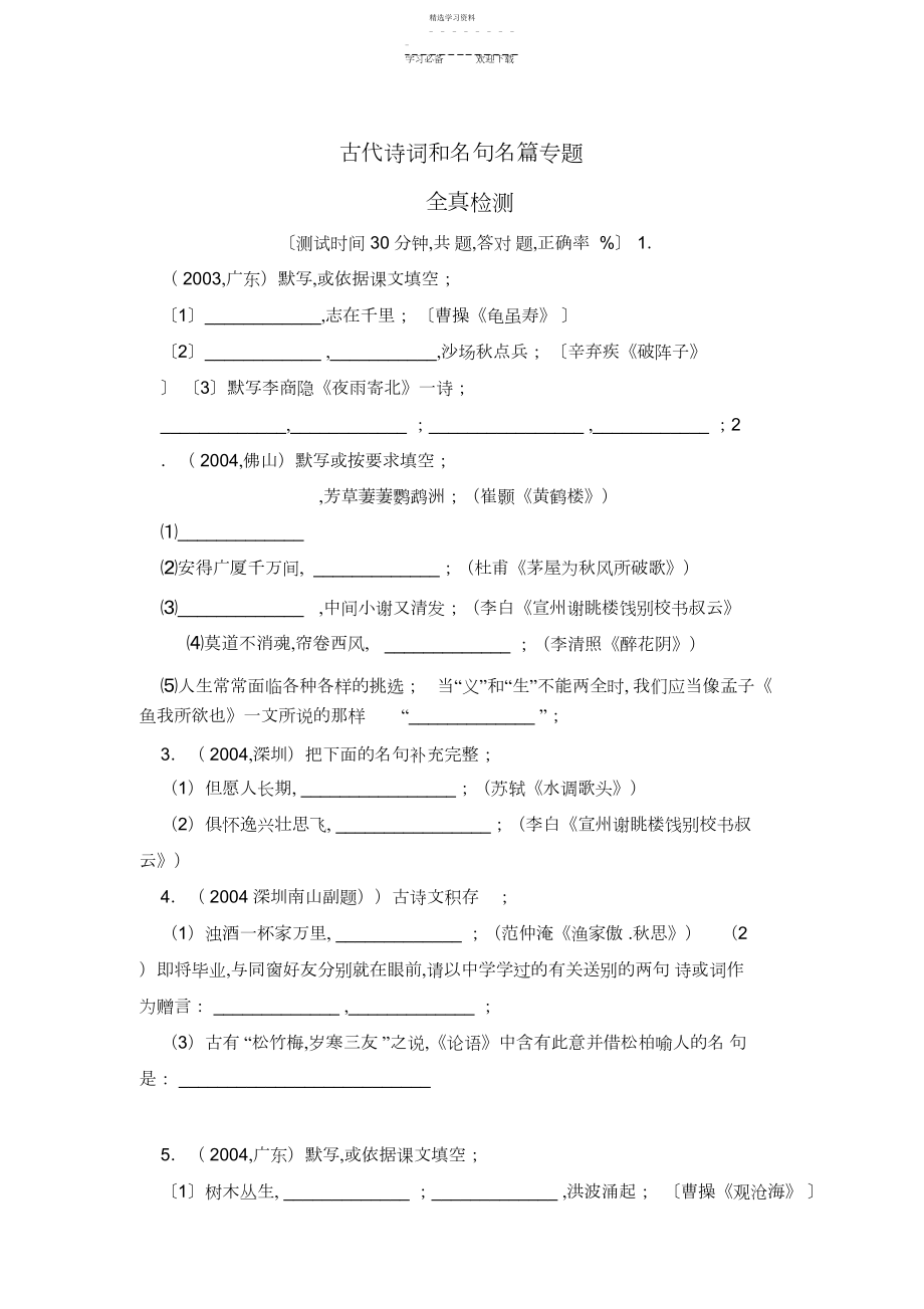 2022年中考语文复习专题九古代诗词和名句名篇专题.docx_第1页