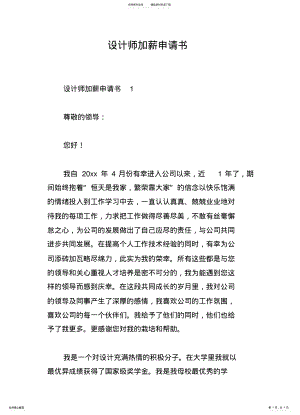 2022年设计师加薪申请书 .pdf