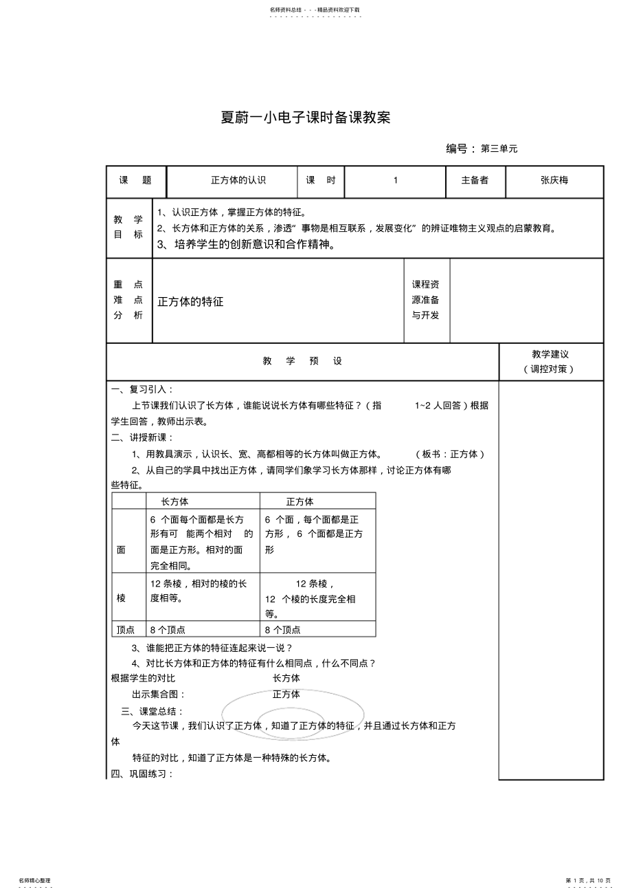 2022年五年级下册第三单元测试试卷讲评分析 .pdf_第1页