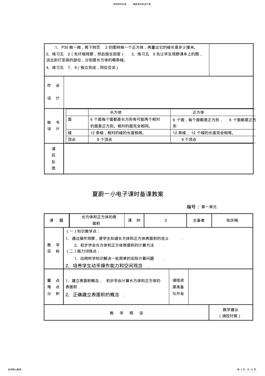 2022年五年级下册第三单元测试试卷讲评分析 .pdf_第2页