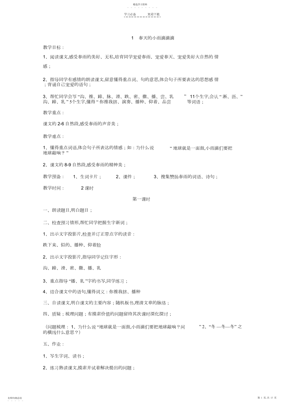 2022年语文s版三下一单元教案.docx_第1页