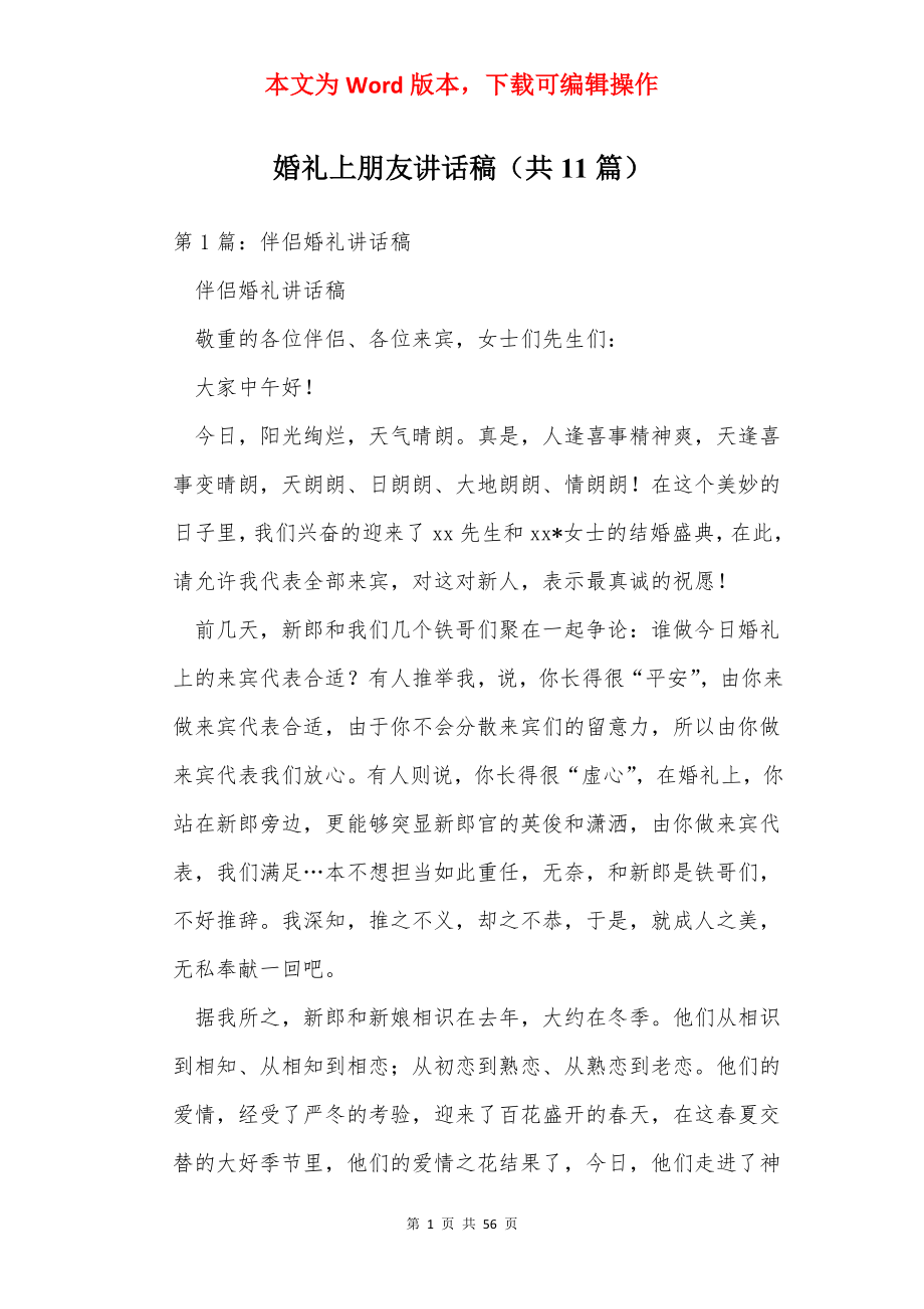 婚礼上朋友讲话稿（共11篇）.docx_第1页