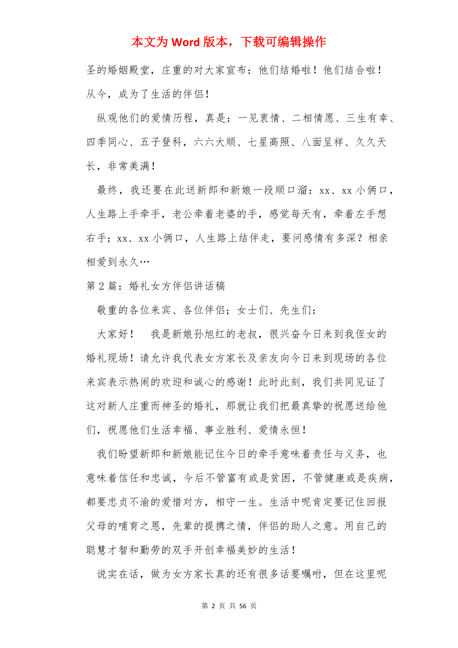 婚礼上朋友讲话稿（共11篇）.docx_第2页