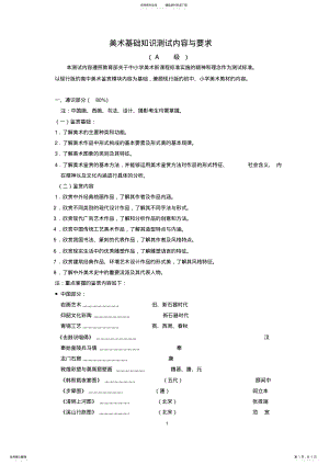 2022年美术基础知识测试内容与要求 .pdf