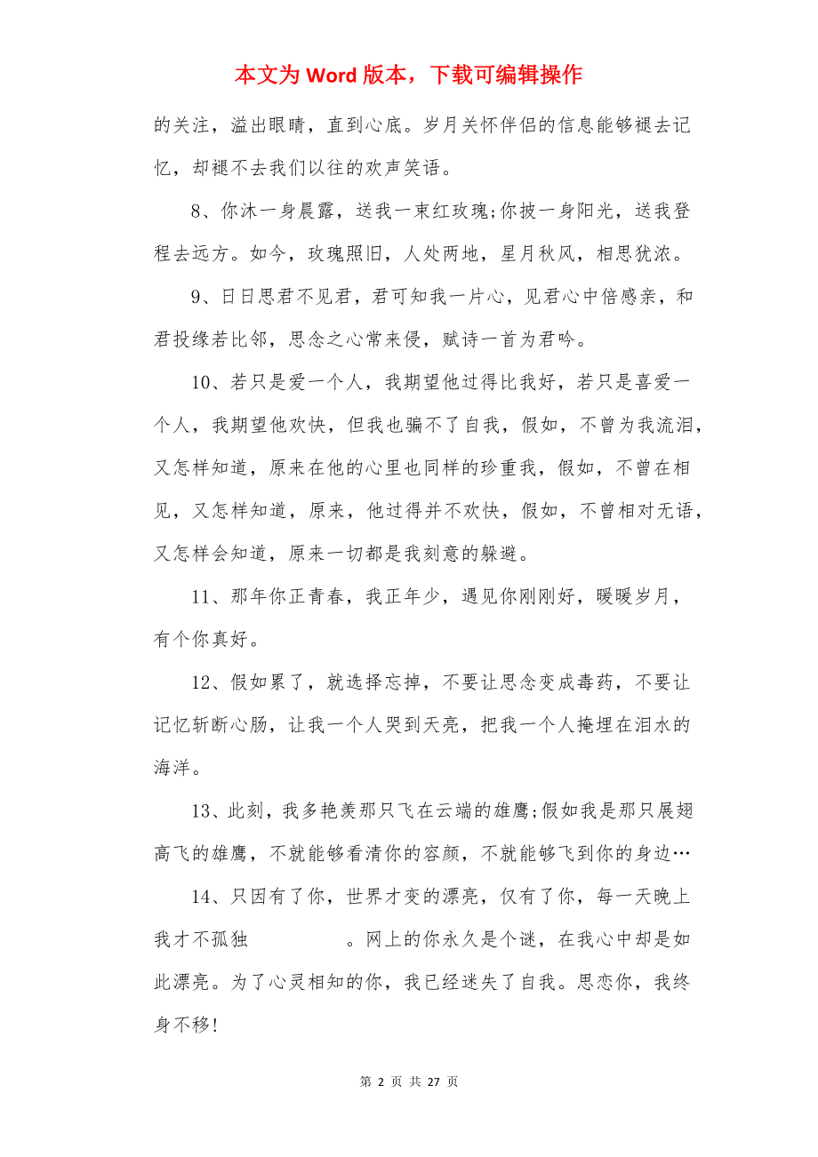 表达认识你真好的句子.docx_第2页