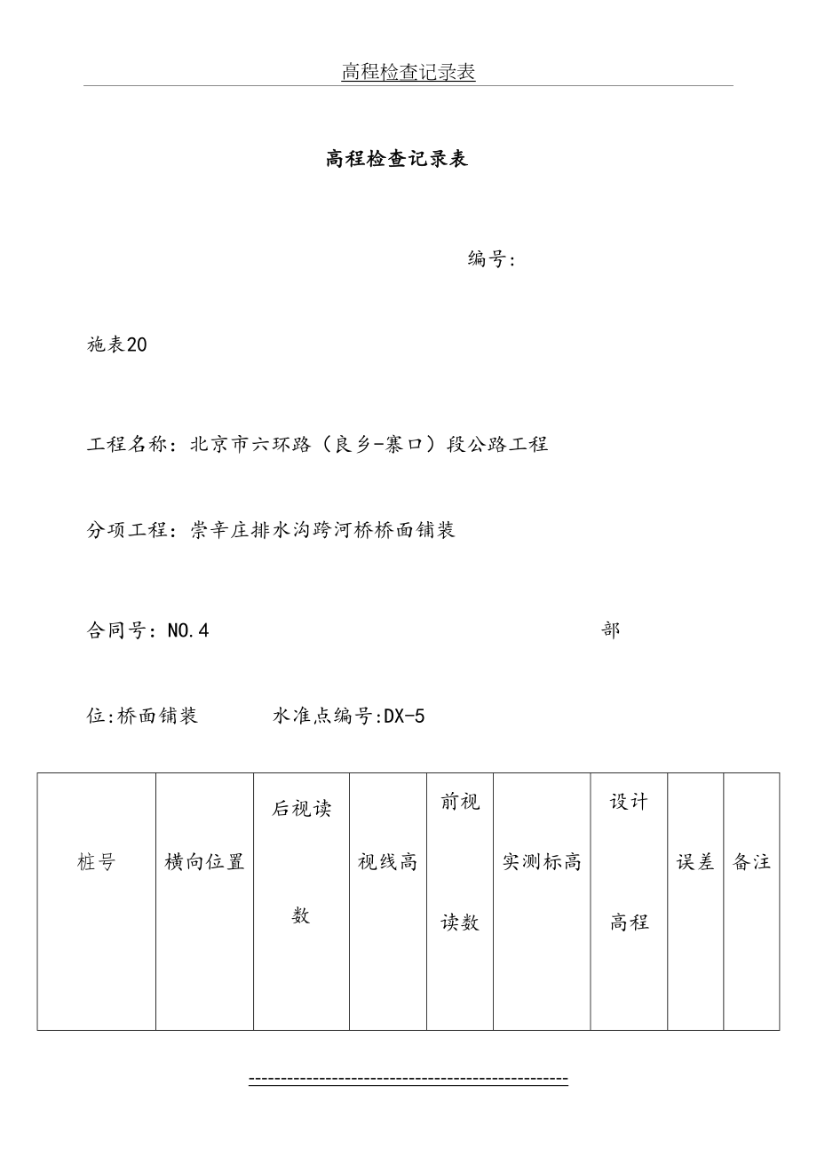 桥面铺装高程检查记录表.doc_第2页