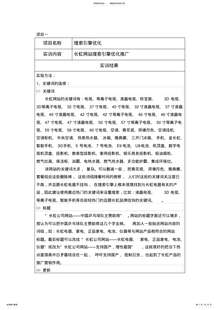 2022年网络推广实训报告 .pdf_第2页