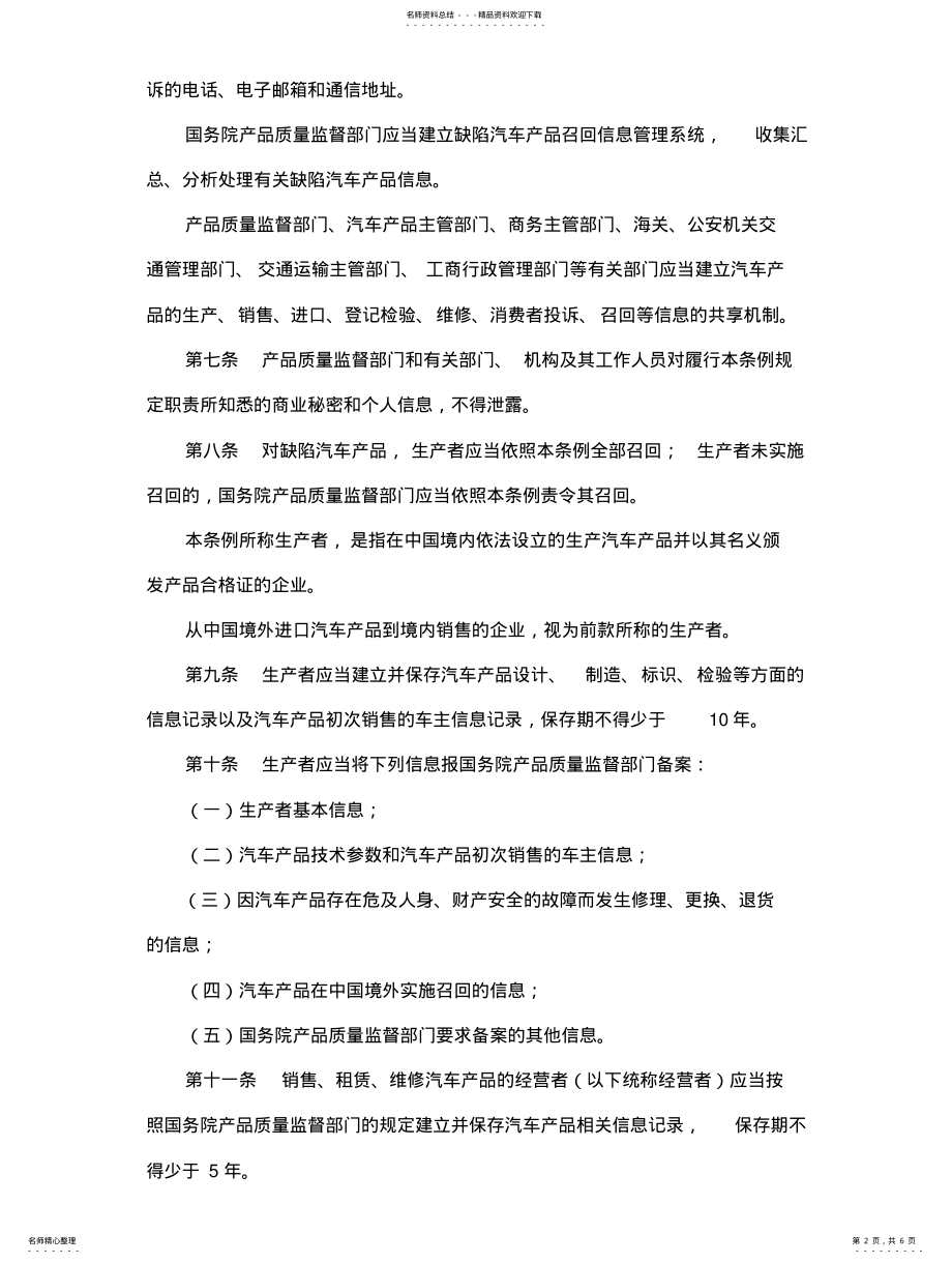 2022年缺陷汽车产品召回管理条例 2.pdf_第2页