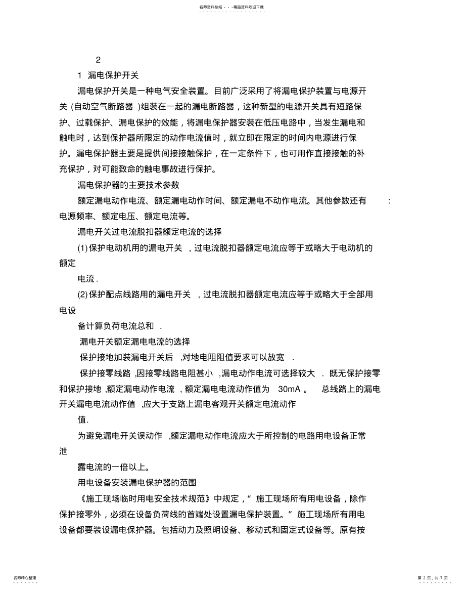 2022年低压开关漏电保护器A单相 .pdf_第2页