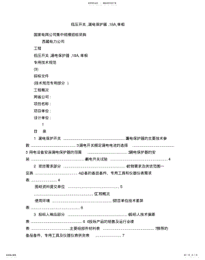 2022年低压开关漏电保护器A单相 .pdf