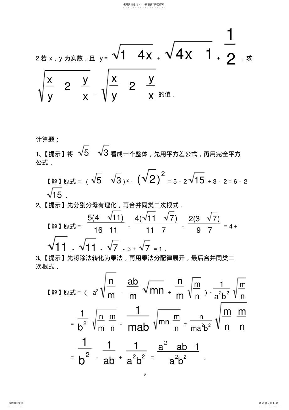 2022年二次根式提高练习题 3.pdf_第2页