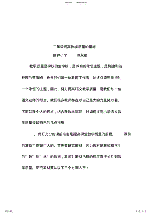 2022年二年级提高教学质量的措施 .pdf