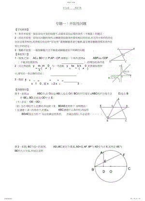 2022年中考数学二轮总复习专题一开放性问题苏科版.docx