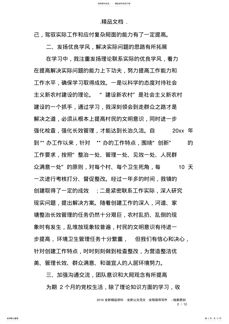 2022年党校中青班培训心得体会 .pdf_第2页