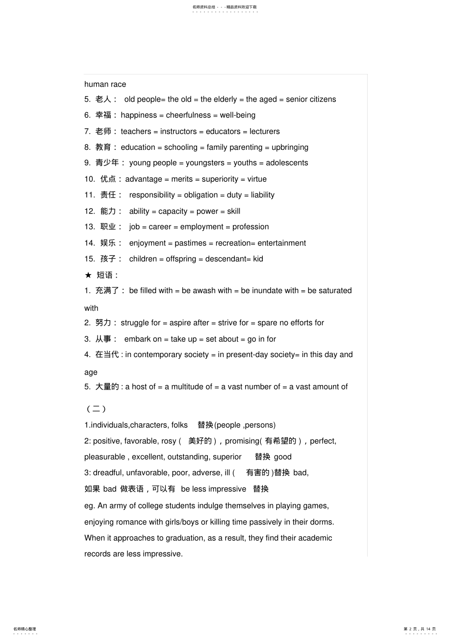 2022年英语作文中常用替换高级词汇 2.pdf_第2页