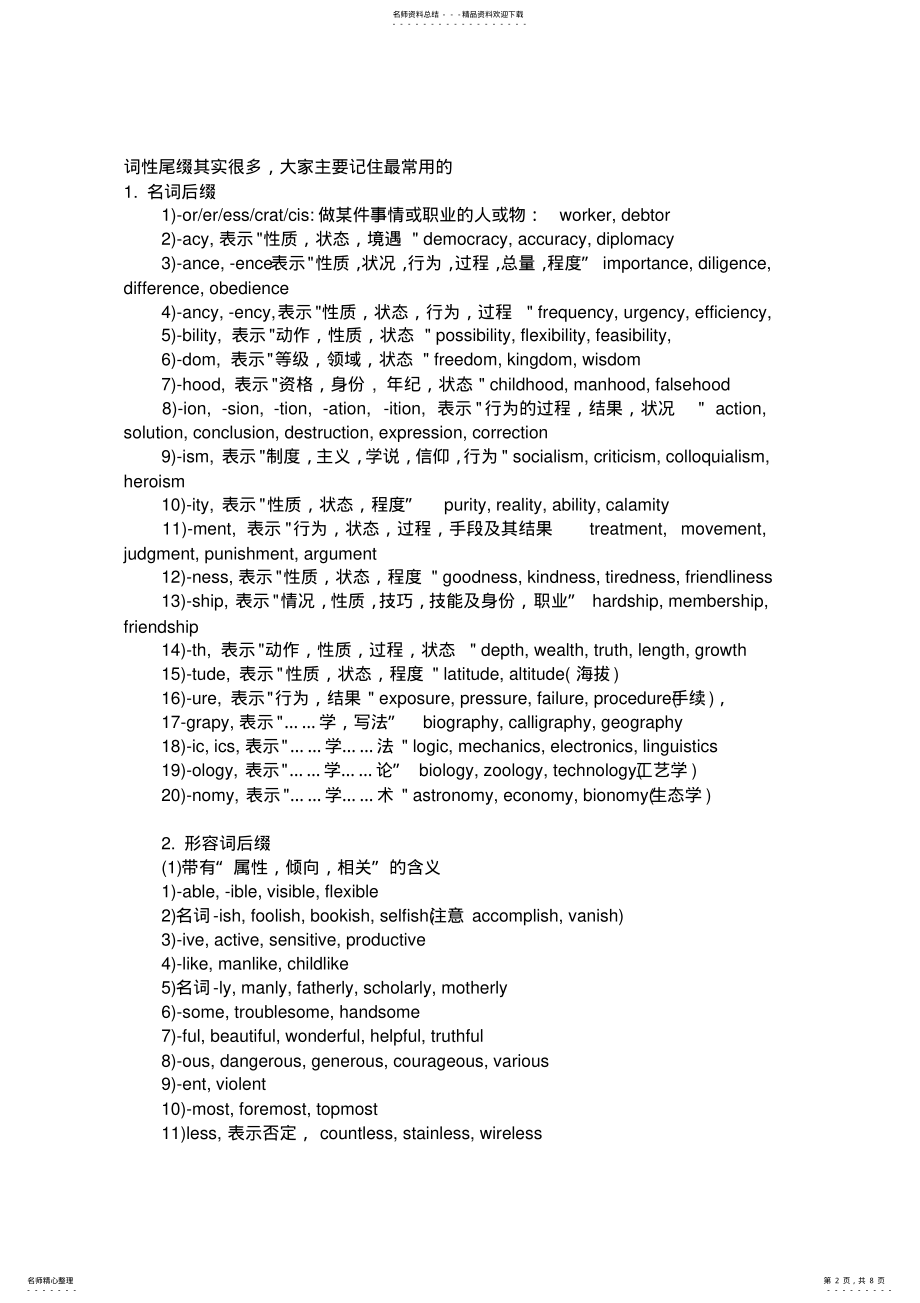 2022年英语单词各种词缀一览表 .pdf_第2页