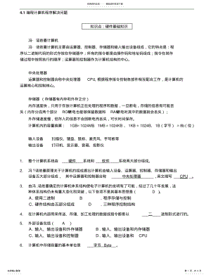 2022年编程计算机程序解决问题 .pdf