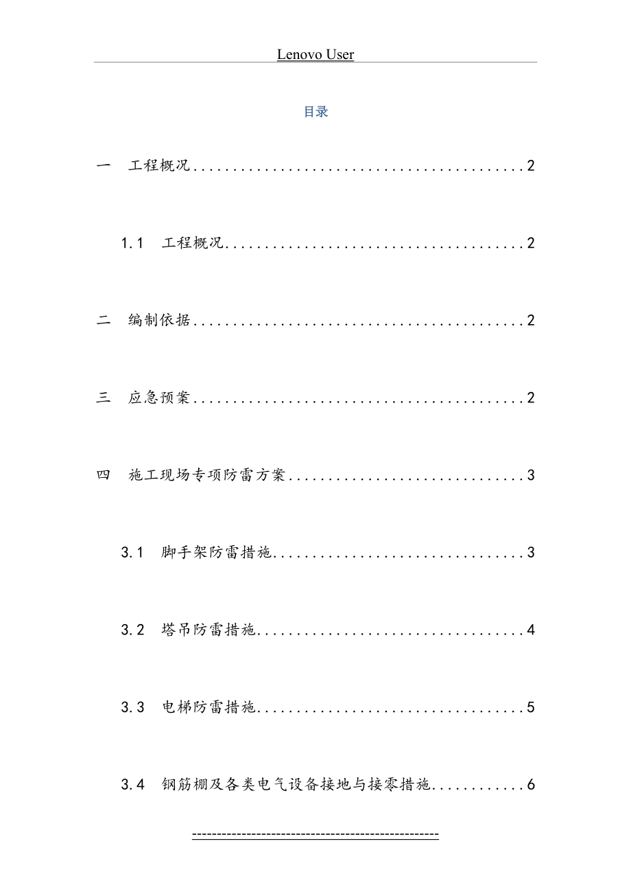 施工现场防雷措施(1).doc_第2页