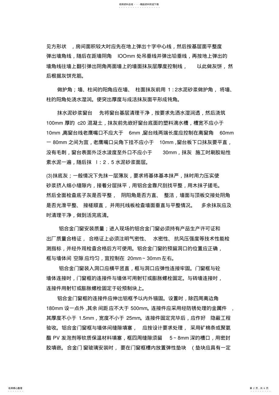 2022年装修质量控制借鉴 .pdf_第2页