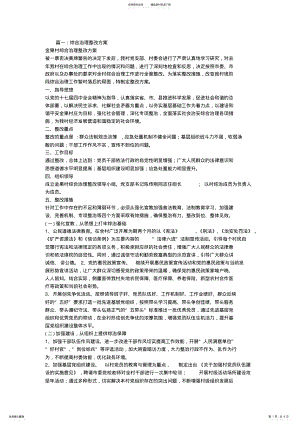 2022年综合治理整改方案 .pdf