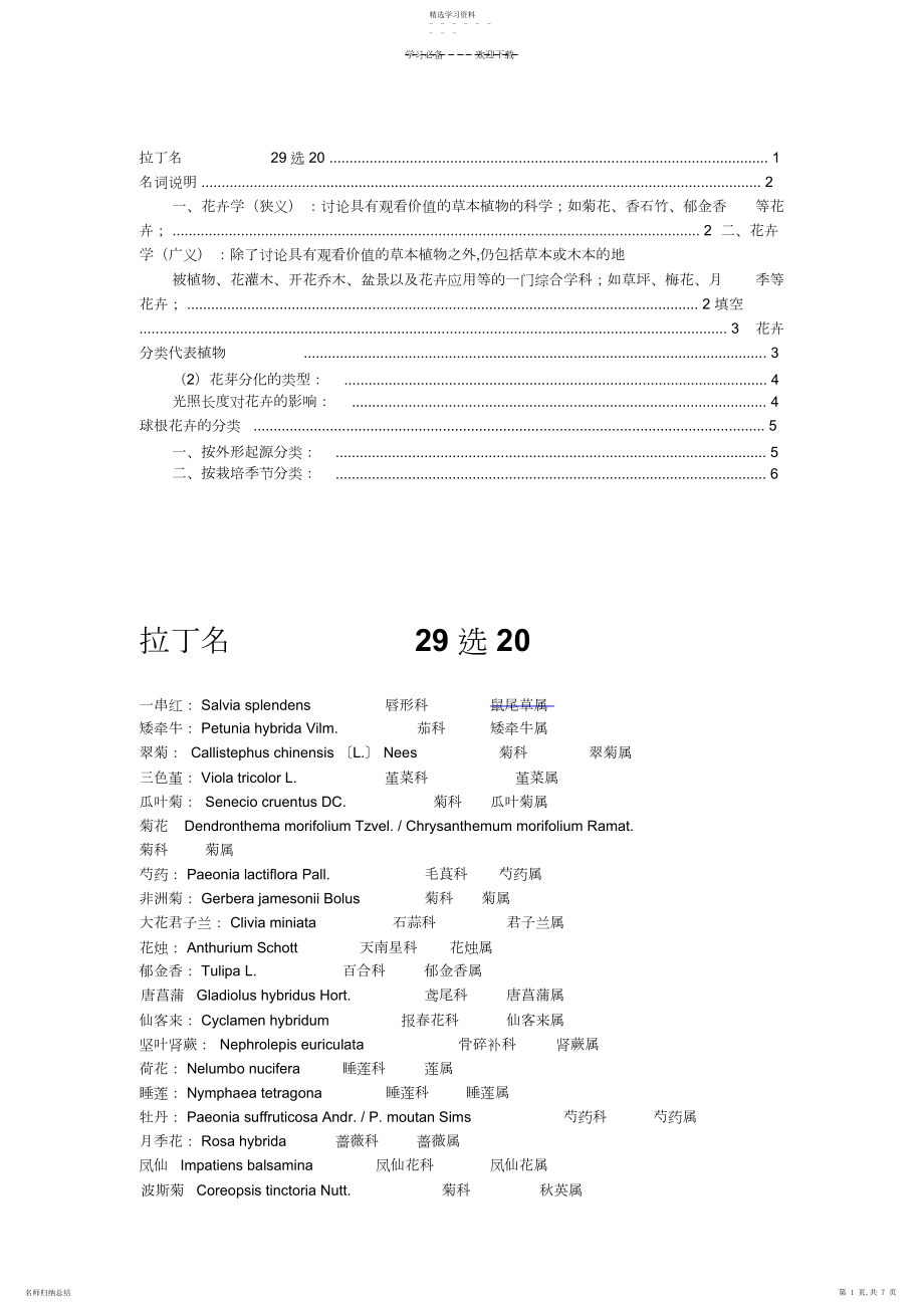 2022年观赏植物学复习重点.docx_第1页