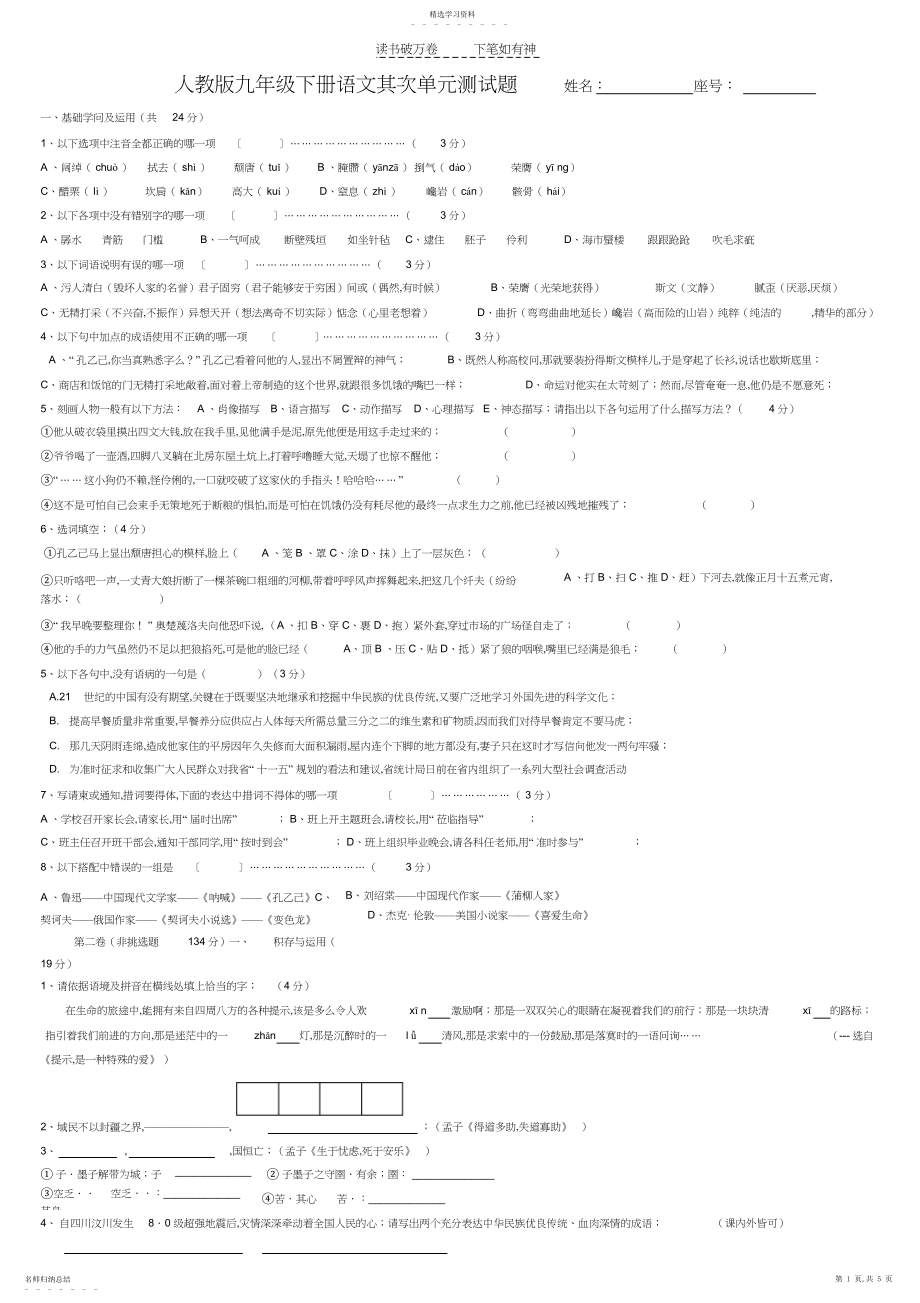 2022年人教版九年级下册语文第二单元测试题.docx_第1页