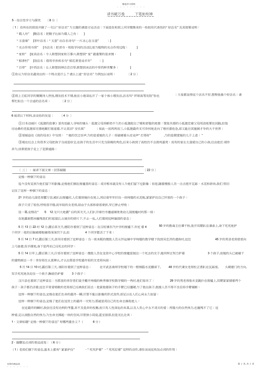 2022年人教版九年级下册语文第二单元测试题.docx_第2页