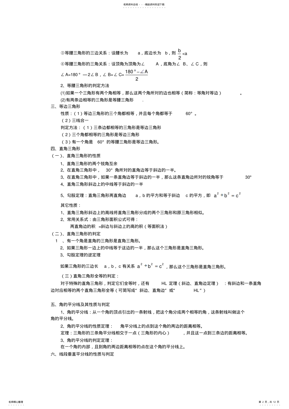 2022年中考数学专题训练-几何知识点总结,推荐文档 .pdf_第2页