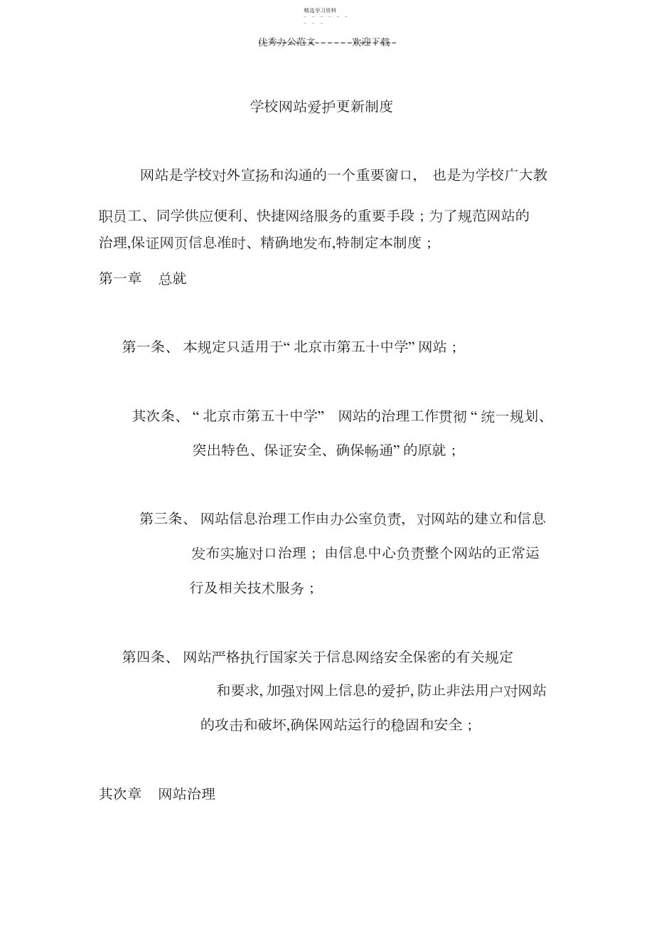 2022年网站维护管理制度.docx_第1页