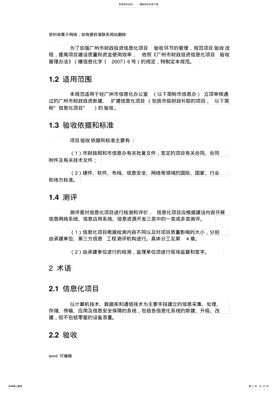 2022年信息化项目验收规范教学内容 .pdf_第2页