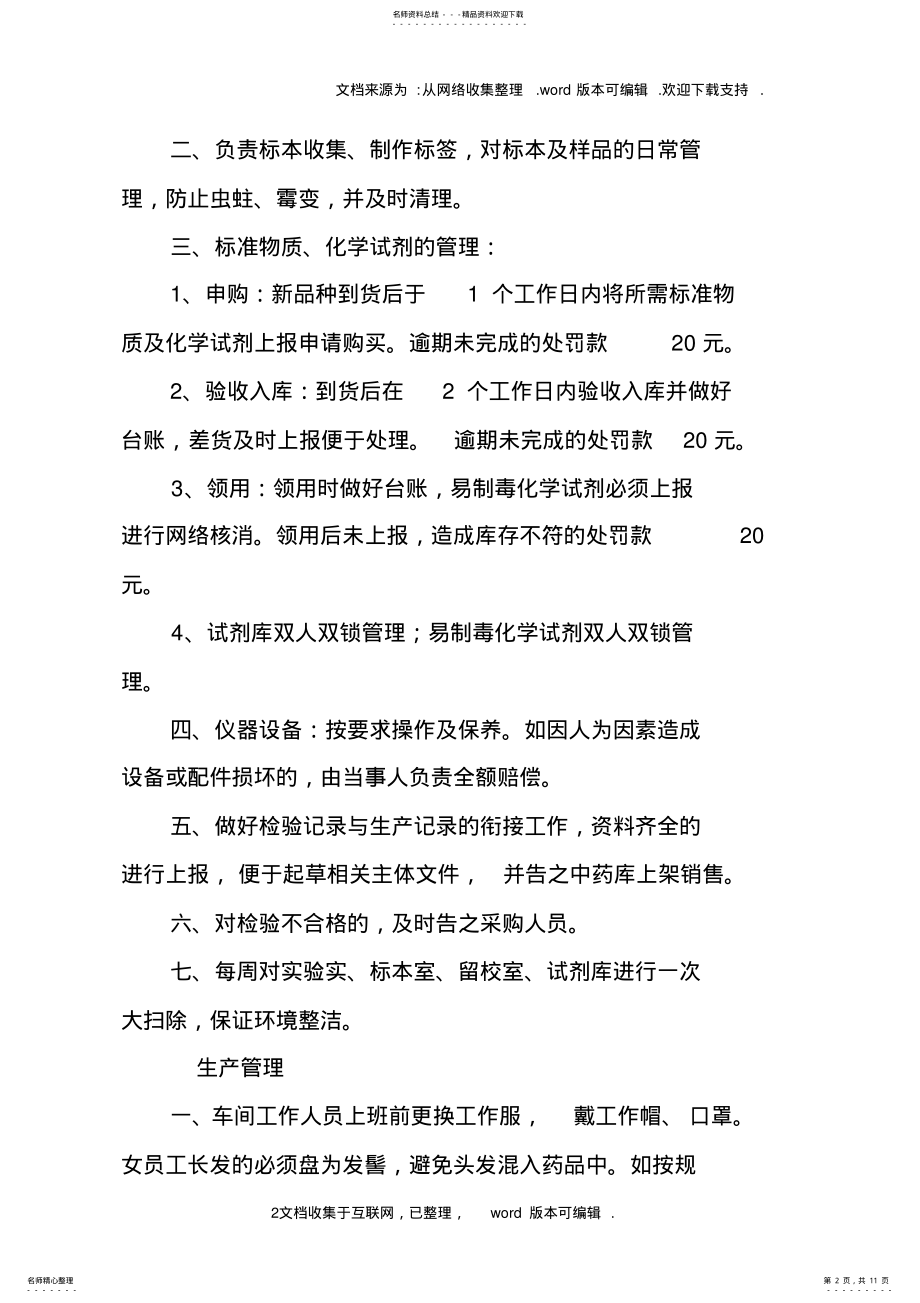 2022年中药饮片厂培训总计划doc .pdf_第2页