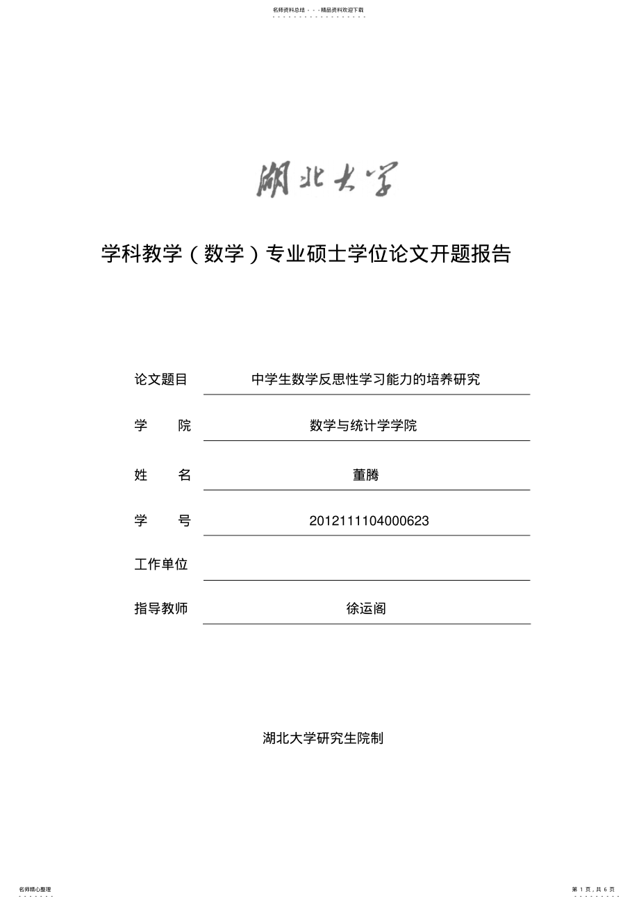 2022年董腾开题报告正式 .pdf_第1页