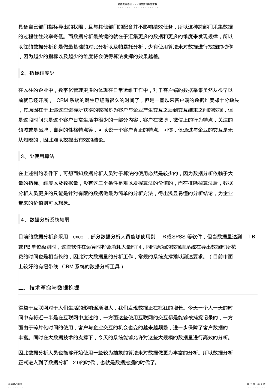 2022年企业数据分析的架构和方法 .pdf_第2页