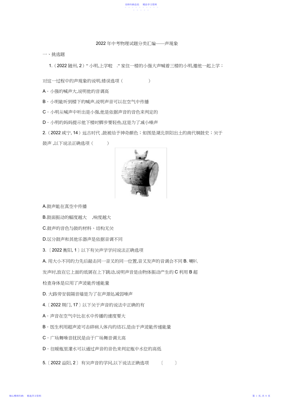 2022年中考物理试题分类汇编练习——声现象专题.docx_第1页