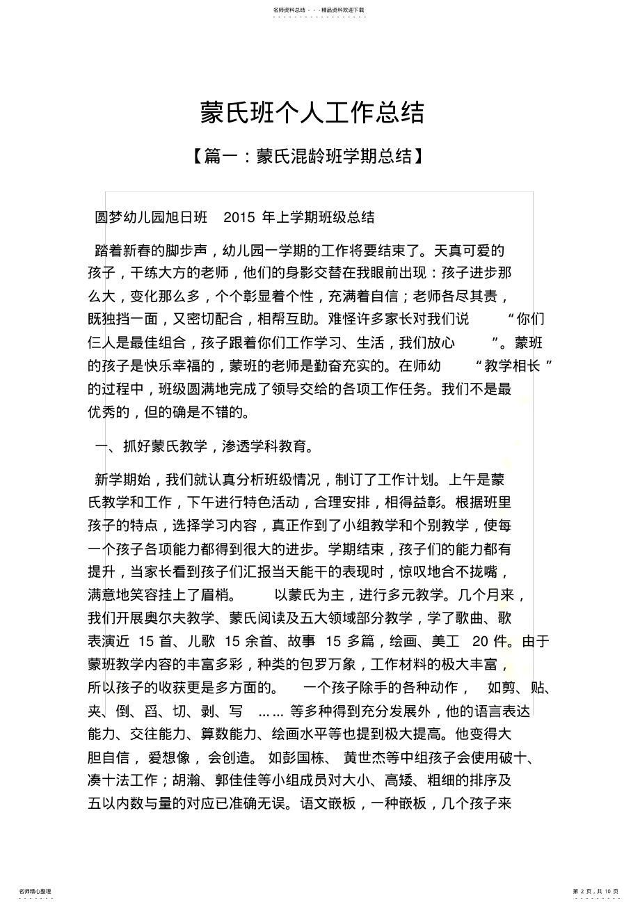 2022年蒙氏班个人工作总结 .pdf_第2页