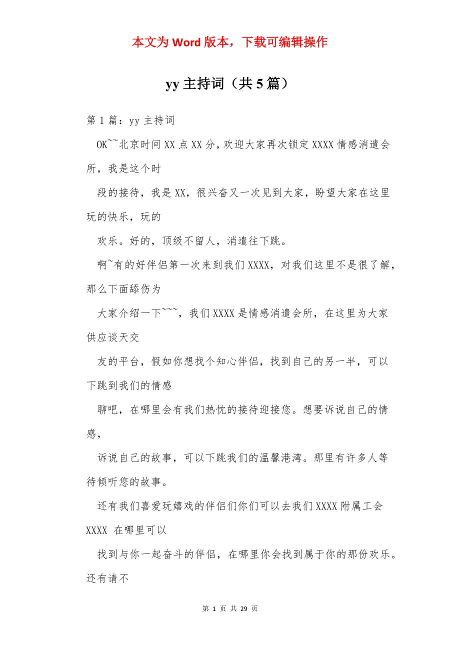 yy主持词（共5篇）.docx_第1页